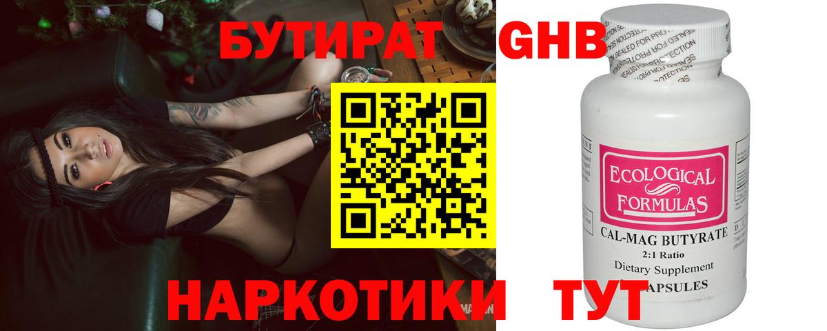 Бутират Butirat Гатчина