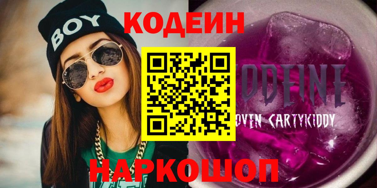 Codein Purple Drank Гатчина