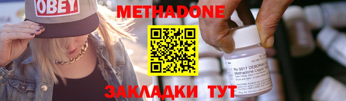 Метадон кристалл  МЕТАДОН кристалл  Вход с VPN  Гатчина 